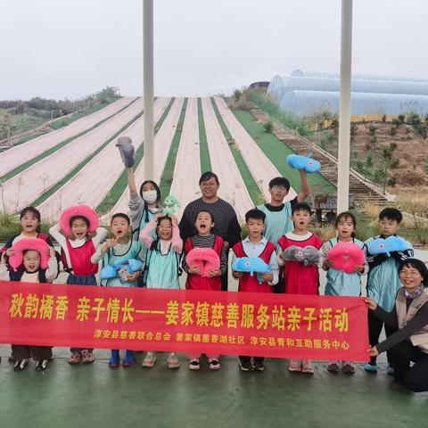 “秋韵橘香 亲子情长”亲子活动