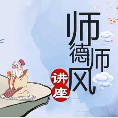 守师德初心绽师德之美——小太阳幼儿园师德师风培训