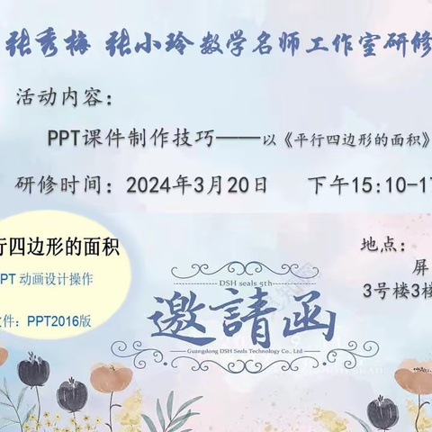 学习PPT美化与技巧 开启互动教学新篇章 张秀梅 张小玲数学名师工作室 春季学期第一次研修活动