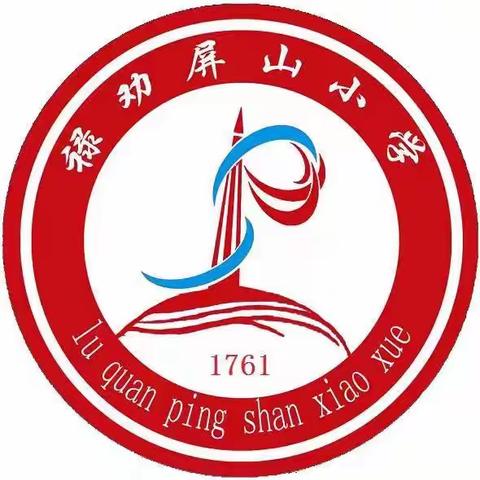 课堂砥砺铸辉煌        互学相长启新篇 ——屏山小学张秀梅 张小玲 数学名师工作室教研活动(二)