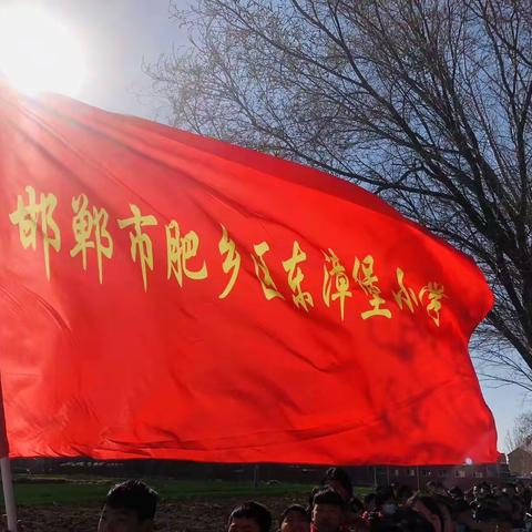 “毅”起 “行”走在春光里——东漳堡小学春游活动