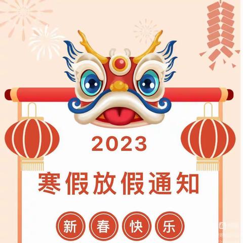 佛昙第二中心幼儿园2022年寒假放假通知及致家长一封信