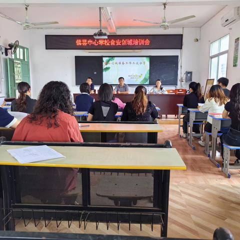 漳浦县佛昙中心学校食安创城工作推进会