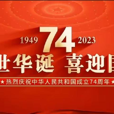 我爱你中国——莎车县城东街道办事处前进小学“喜迎国庆  共贺华诞”庆祝活动