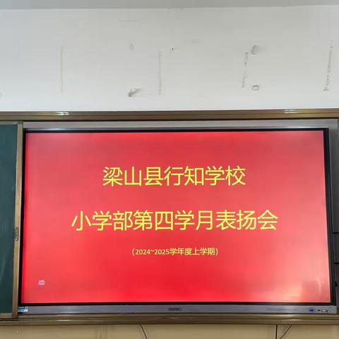 栉风沐雨砥砺行，春华秋实满庭芳—— 小学部五年级期末表彰大会 ‍
