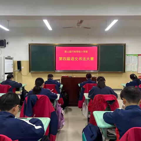「翰墨飘香 笔韵传情」——行知学校小学部五年级语文书法比赛