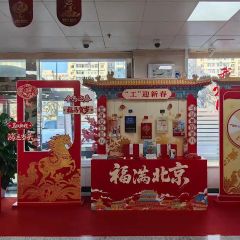 马年新春纳福 温情服务暖人心——记长安复外支行新春特别活动