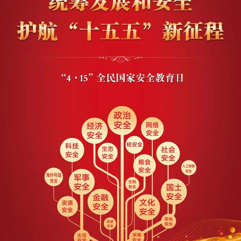 长安支行组织开展全民国家安全教育日主题活动