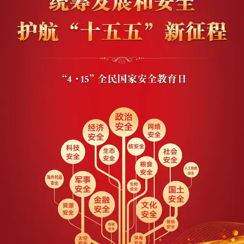 长安复外支行组织开展全民国家安全教育日主题活动