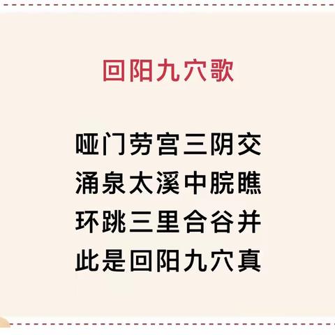 找准“回阳九穴”，自然每天阳气十足、百病难侵