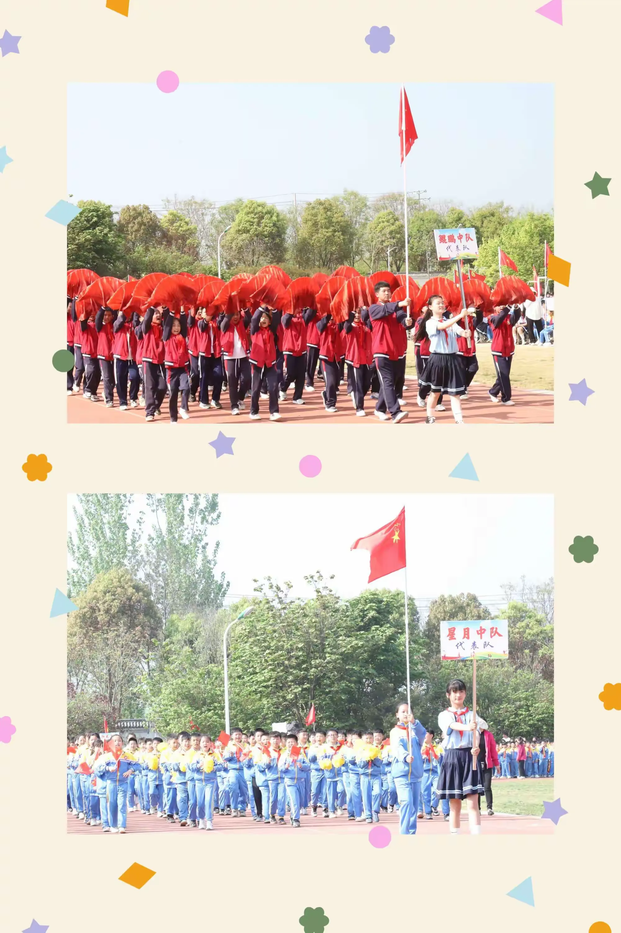 趣动童年   快乐成长——育萃中学第十届趣味体育运动会