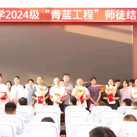 青蓝赓续  薪火相承——育萃高级中学2024级“青蓝工程”师徒结对子仪式