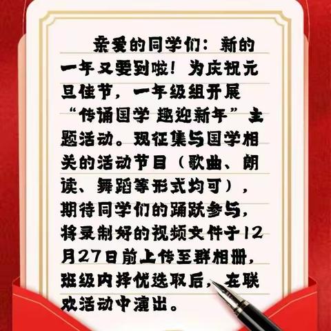 传诵国学，趣迎新年——西大附小一五班元旦联欢活动剪影