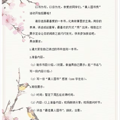 书香润童心，“真人”展风采 ——西北大学附属小学三年级五班“真人图书秀”活动纪实