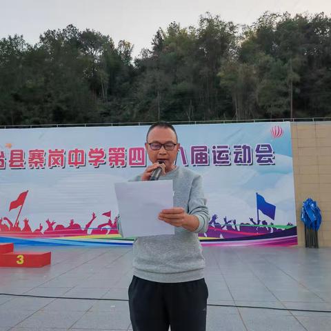 连南瑶族自治县寨岗中学﻿第48届 ﻿校运会圆满闭幕