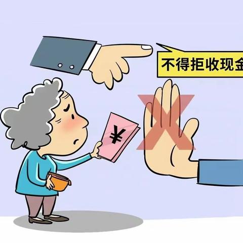 3.15反假货币及整治拒收现金宣传活动