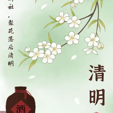 【清明花雨，经典随行】仁怀市喜洋洋幼儿园大二班清明节主题活动