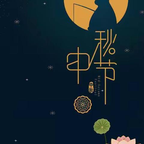 The traditional festival---The Mid-autumn Festival