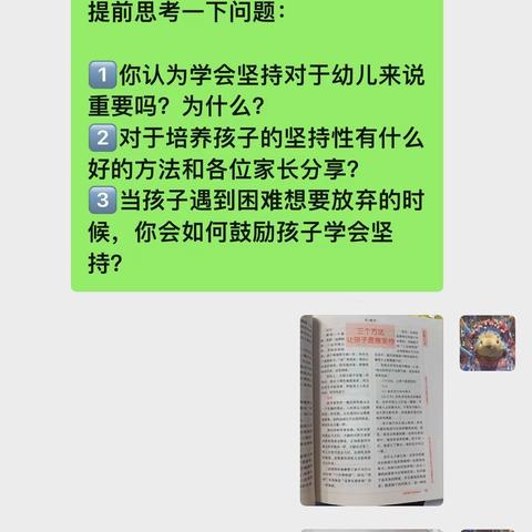 【家园共育】大一班线上读书活动《三个方法让孩子愿意坚持》