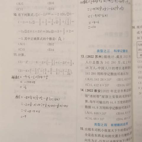 谢文馨10.2的思政、数学、历史、地理作业