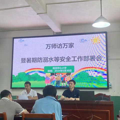 与爱同行，家校共育——高洲中心小学暑假万师访万家活动