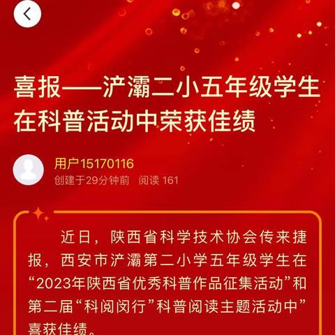 喜报——浐灞二小五年级学生在科普活动中荣获佳绩