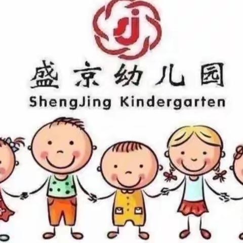 盛京幼儿园——大一班