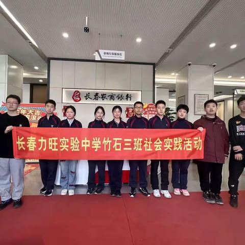 小小银行家，财富大管家 ——八年三班第一组第二组社会实践活动