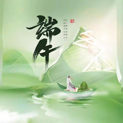 端午节放假通知及假期安全温馨提示