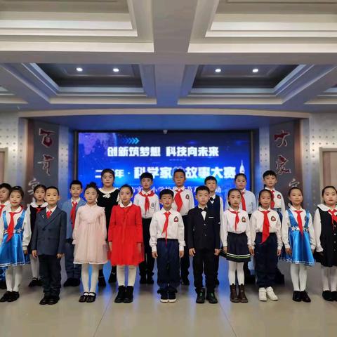 【实小科创】五常市实验小学“创新筑梦想 科技向未来”校园科技节——科学家的故事大赛