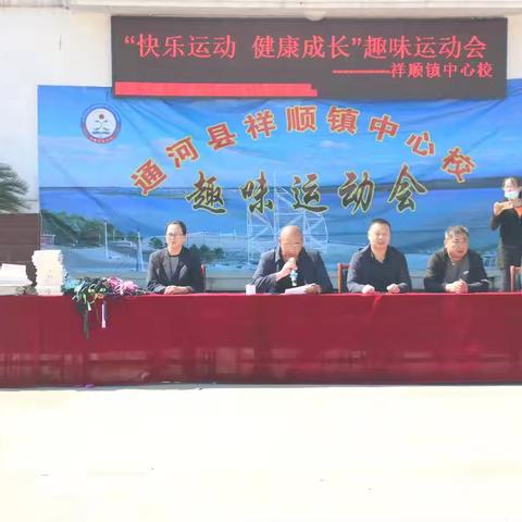 “趣味运动，终极快乐”——孩子们小学最后一次运动会