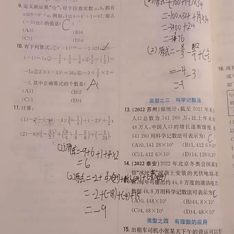 唐梓傲10月3号 数学  思政  历史 地理  生物