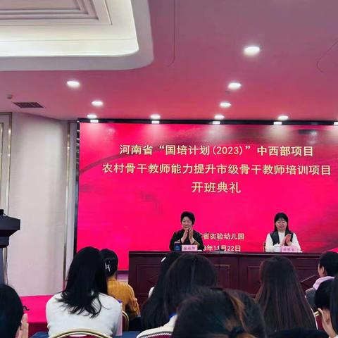 河南省实验幼儿园国培——最美的遇见，让爱成长