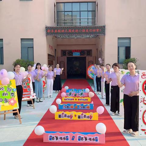 “幼”见九月，快乐启航——新县启航幼儿园中班 九月份活动纪实