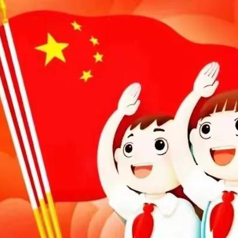 兴隆台区第二小学10.13“ 童心向党 争做新时代好队员”新队员入队仪式