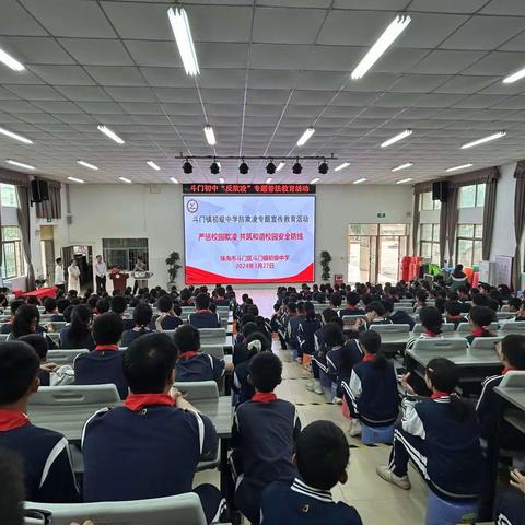斗门镇初级中学"防欺凌"专题宣传教育活动