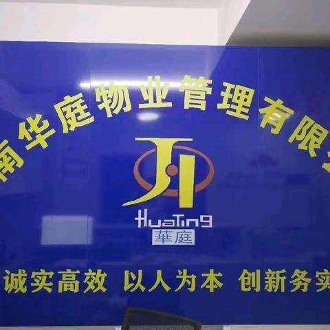 华庭物业桃花里小区的简篇