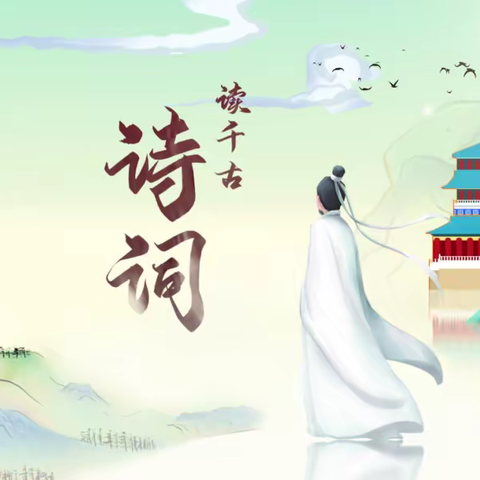 古诗词诵读    双语学校二年级五班赵悦彤