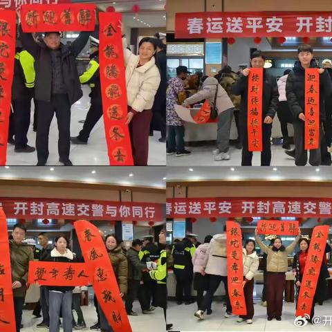 “交”相辉映 “警”心为民 开封高速交警向全国人民拜年