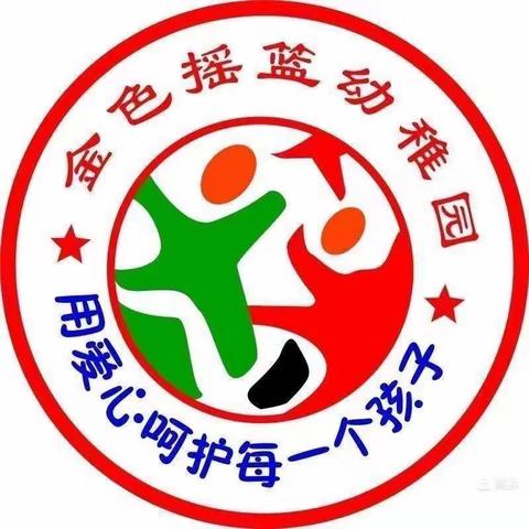 “安全教育,家园同行”         ——金色摇篮幼稚园三月份安全教育美篇