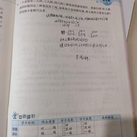 李鸣宇2月19号语数体作业