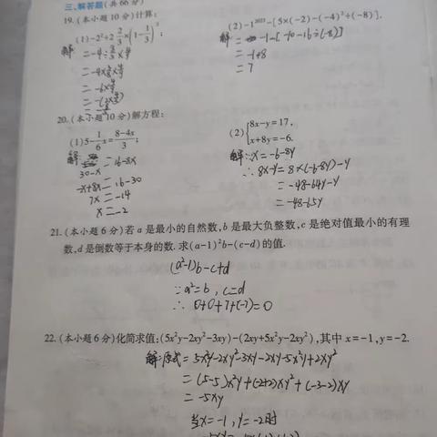 李鸣宇2月22号数学体育作业