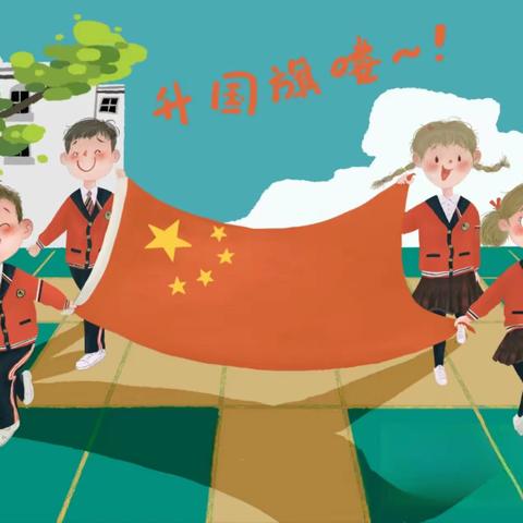 童心爱国 旗润童心——木石镇中心幼儿园举行升旗仪式