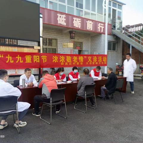 九九重阳节、浓浓敬老情一一前高庄村重阳节活动