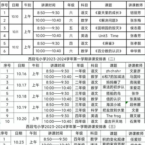 以赛促教展风采，凝心聚力共成长——西段屯小学2023秋季全员赛讲活动