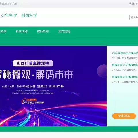 探索科学奥秘，点燃科技梦想 | 西段屯小学组织全校学生观看“山西在线科普直播课”