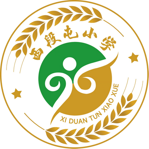 西段屯小学2026年秋季一年级新生招生简章