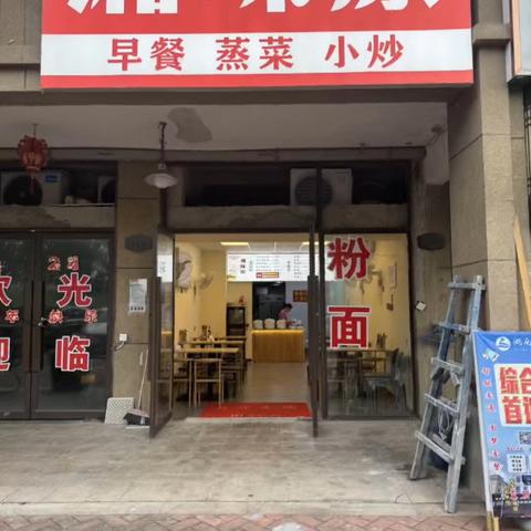 湘味原早餐店