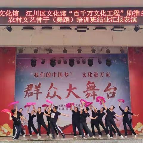 江川区举行农村文艺骨干（舞蹈）培训汇报表演