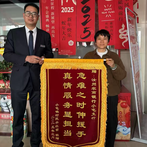 小屯支行暖心服务获赞，锦旗见证责任与担当